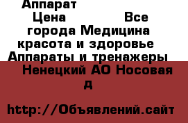 Аппарат LPG  “Wellbox“ › Цена ­ 70 000 - Все города Медицина, красота и здоровье » Аппараты и тренажеры   . Ненецкий АО,Носовая д.